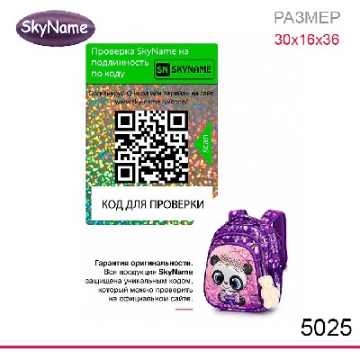 Ранец SkyName 5025 + брелок мишка
