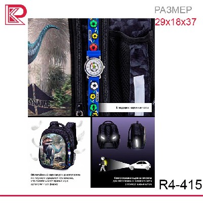 Ранец SkyName R4-415 + часы