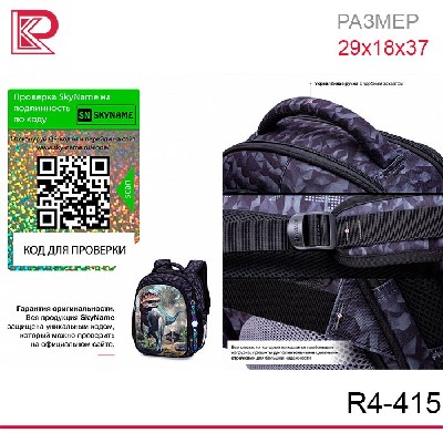 Ранец SkyName R4-415 + часы
