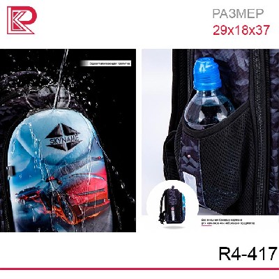 Ранец SkyName R4-417 + часы