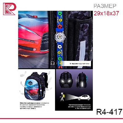 Ранец SkyName R4-417 + часы