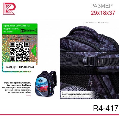 Ранец SkyName R4-417 + часы