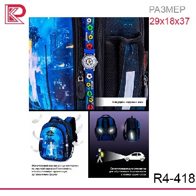 Ранец SkyName R4-418 + часы