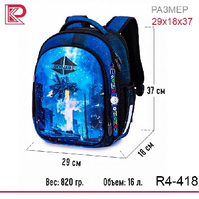 Ранец SkyName R4-418 + часы