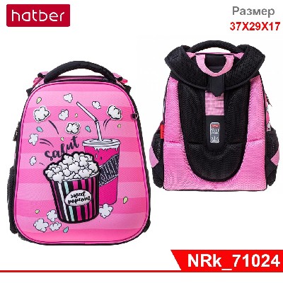 Рюкзак Hatber ERGONOMIC Classic-Попкорн- 37Х29Х17 см EVA материал светоотраж. 2 отделения 2 кармана