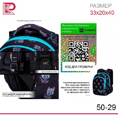 Рюкзак SkyName 50-29
