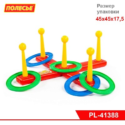 Игра "Набрось кольцо"