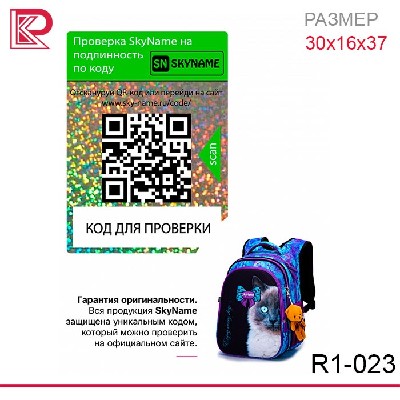 Рюкзак SkyName R1-022 + брелок мишка