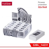 Ластик из натурального каучука Hatber Zebra 32х18х8 мм в картонной Дисплей-витрине