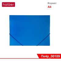 Папка Пластиковая Hatber А4ф на резинке STANDART 500мкм- Синяя