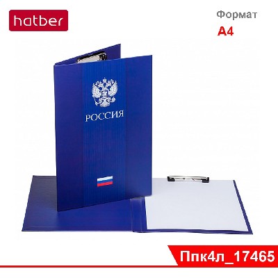 Папка-Планшет А4ф с метал. зажимом с крышкой мат. ламинация-Символика