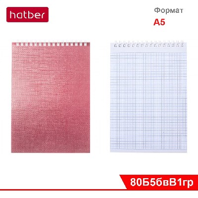 Блокнот 80л А5ф клетка Обл. Бумвинил на гребне METALLIC Розовый