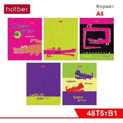 Тетрадь 48л А5ф клетка на скобе тиснение CROCO 5 диз. в блоке скругл. углы серия -CrocoStyle-