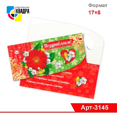 Конверт для денег премиум поздравляем