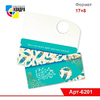 Конверт для денег премиум с днем рождения