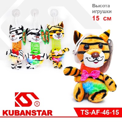 Брелок Символ года "Тигр" 15см