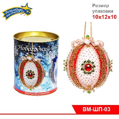 Набор для творчества  Новогодний шар из пайеток "Царский" красный