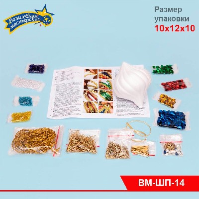 Набор для творчества Новогодний шар из пайеток "Падишах"