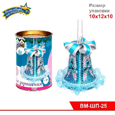 Набор для творчества  "Колокольчик новогодний" из пайеток голубой