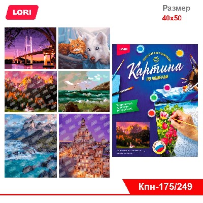 Картина по номерам 40х50см в ассортименте 25 видов