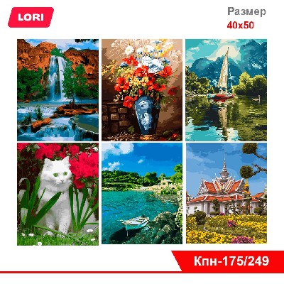 Картина по номерам 40х50см в ассортименте 25 видов