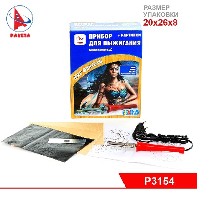 Набор для выжигания "ФЭНТЕЗИ"