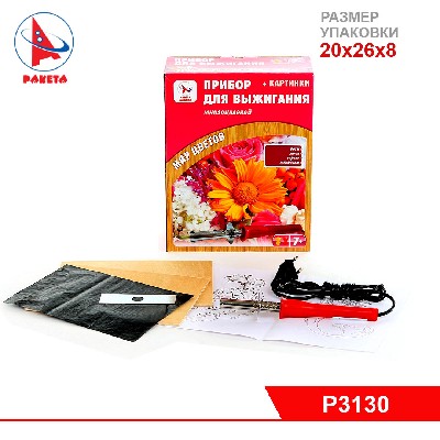 Набор для выжигания "ЦВЕТЫ"