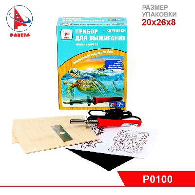 Набор для выжигания "ОБИТАТЕЛИ МОРСКОГО ДНА"