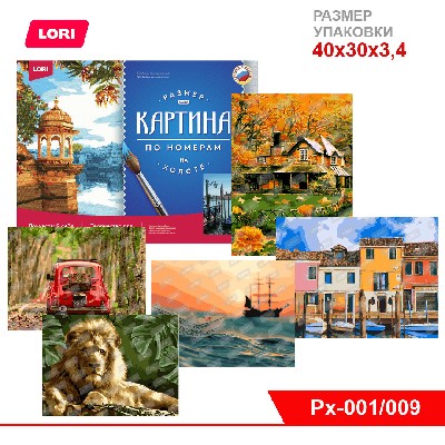 Картина по номерам 30х40см (9 видов) холст на подрамнике