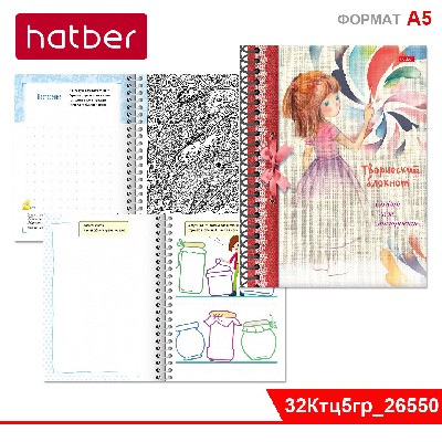 Книжка "Творческий блокнот" 32л А5ф цв. блок Тв. обложка на гребне-Создай свое настроение-