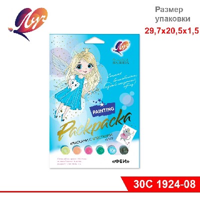 Набор красок с блестками с раскраской "Феи"
