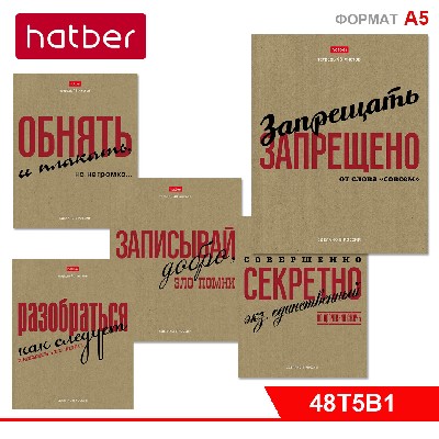 Тетрадь 48л А5ф клетка на скобе КРАФТ 5 диз.в блоке скругл.углы серия -Это по-нашему-