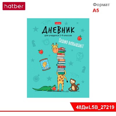 Дневник для 1-4кл. 48л А5ф ЛАЙТ интегральный переплет Со справ.инф мат.ламин. -Знания возвышают!-