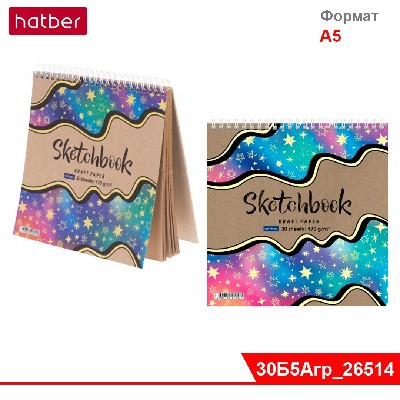 Блокнот SketchBook 30л А5ф 200х200мм КРАФТ без линовки жесткая подложка на гребне -Сияние звёзд-