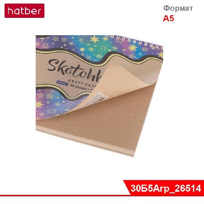 Блокнот SketchBook 30л А5ф 200х200мм КРАФТ без линовки жесткая подложка на гребне -Сияние звёзд-