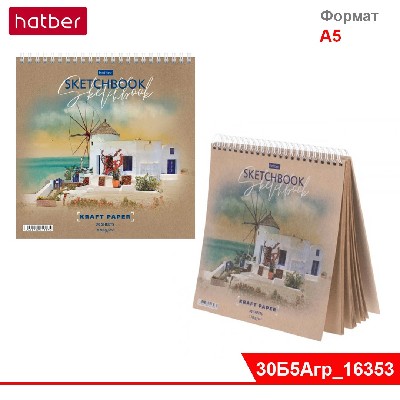 Блокнот SketchBook 30л А5ф 200х200мм КРАФТ без линовки жесткая подложка на гребне -Лирика природы-