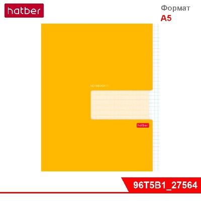 Тетрадь 96л А5ф клетка на скобе -ТЕТРАДЬ- Желтая-
