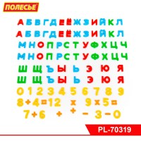 Набор "Первые уроки" (66 букв + 20 цифр + 10 математических знаков) (в коробке)