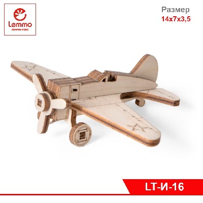 Модель из дерева Самолет И-16, 9 деталей, размер 140х70х35 мм.