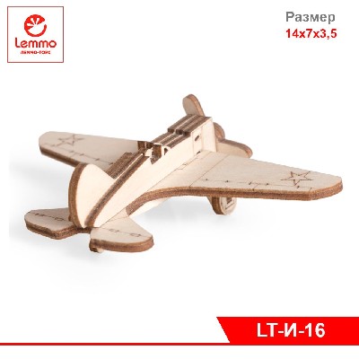 Модель из дерева Самолет И-16, 9 деталей, размер 140х70х35 мм.