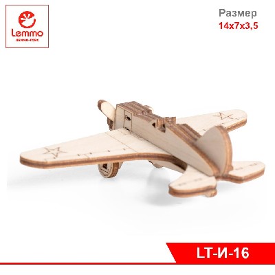 Модель из дерева Самолет И-16, 9 деталей, размер 140х70х35 мм.