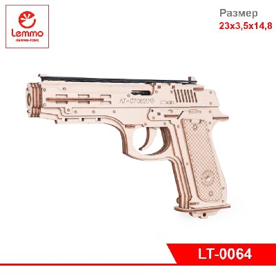 Модель из дерева Пистолет №ЛТ07052018, 85 деталей, размер 230*35*148 мм. стреляет резинкой