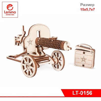 Модель из дерева Пулемет ЛТ-М, 50 деталей, размер 150x57x70 мм