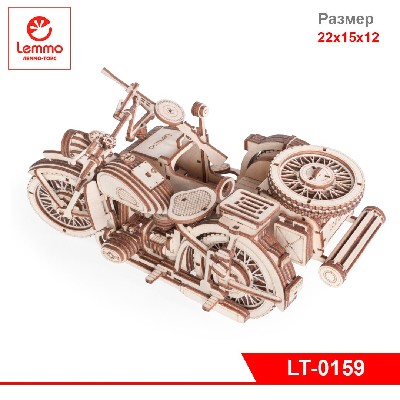 Модель из дерева Мотоцикл с коляской Уран, 288 детали, размер 220х150х120 мм.