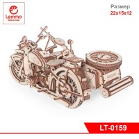 Модель из дерева Мотоцикл с коляской Уран, 288 детали, размер 220х150х120 мм.