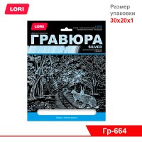 Гравюра большая с эффектом серебра "Зайцы у лесной дороги"