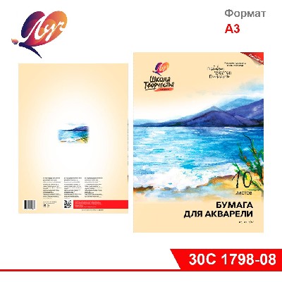 Бумага для акварели "Школа творчества" в папке. Формат А3 (297х420), 10 листов