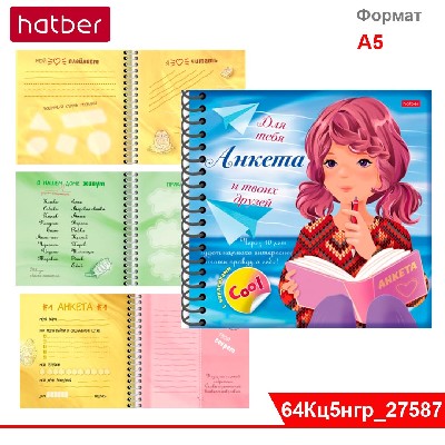 Книжка АНКЕТА "Для девочекс наклейками" тв. обложка на гребне -Девочка с книгой-