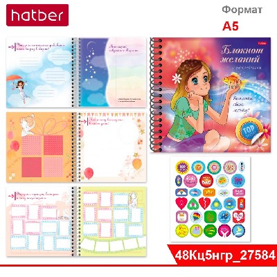 Книжка "Блокнот желаний с наклейками" тв. обложка на гребне -Воплоти свою мечту-