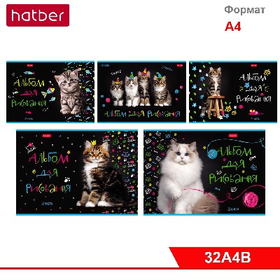 АЛЬБОМ для рисования 32л А4ф на скобе серия -МУРчат Коты-